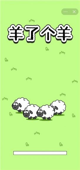 下载小羊羊，下载小羊羊,羊羊大战下载